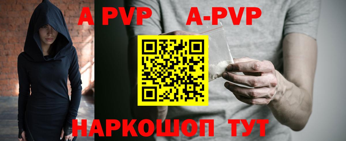 APVP мука  Альфа ПВП кристаллы  Вход с VPN  Ленинск-Кузнецкий 