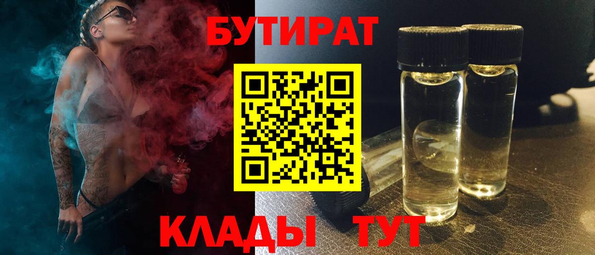 Бутират GHB  Вход с VPN  Бутират  Ленинск-Кузнецкий 