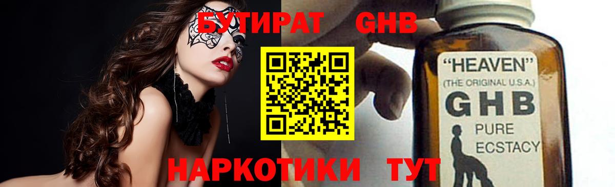 БУТИРАТ бутик Ленинск-Кузнецкий