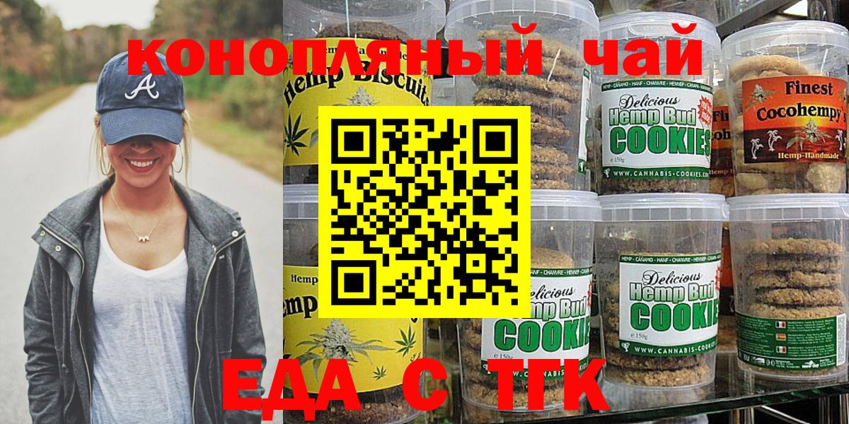 Еда ТГК конопля  Вход с VPN  Ленинск-Кузнецкий 