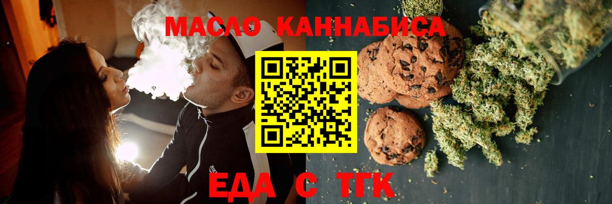 Еда ТГК конопля Ленинск-Кузнецкий