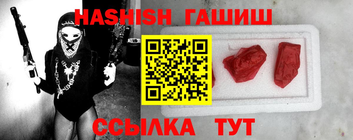 Гашиш VHQ  Вход с VPN  Ленинск-Кузнецкий  наркота  ГАШ хэш 