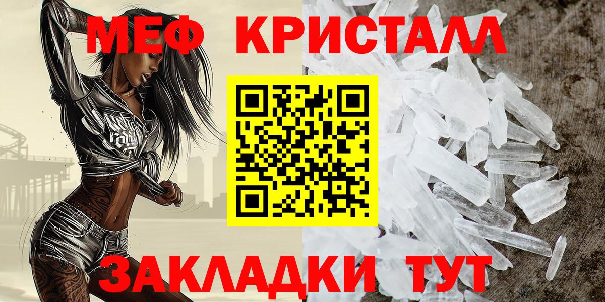 Мефедрон кристаллы Ленинск-Кузнецкий